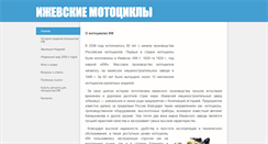 Desktop Screenshot of izhmoto.ru