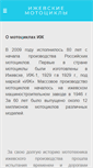 Mobile Screenshot of izhmoto.ru
