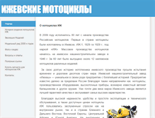 Tablet Screenshot of izhmoto.ru
